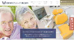 Desktop Screenshot of meieki-dental.com